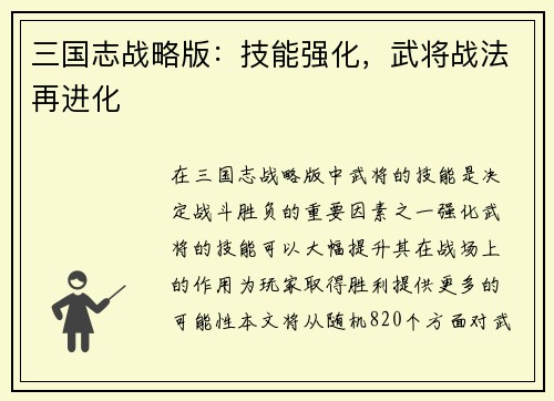 三国志战略版：技能强化，武将战法再进化